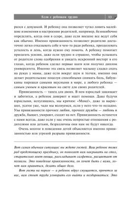 Купить книгу Если с ребенком трудно в Минске